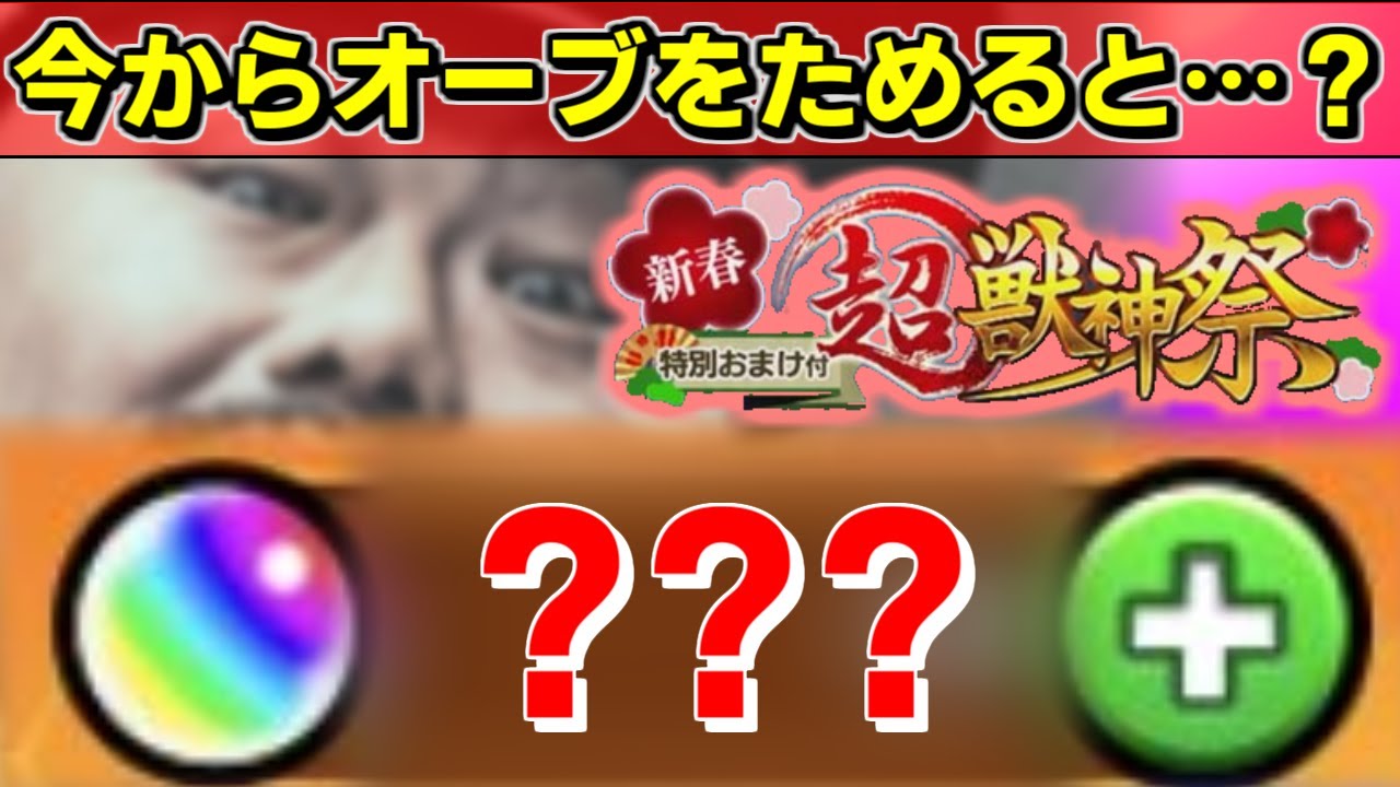 モンスト オーブ 無料 無課金で大量に増やす チート級に回し放題 サーフィンを楽しむ情報局