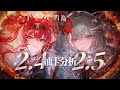 【鳴潮】2.4下半~2.5抽卡分析 被卡提榨乾 露帕&amp;弗洛洛該怎麼選？