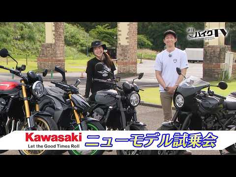 #1162 Kawasaki Test Ride Event ①