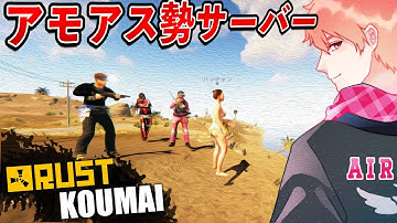 【RUST】花火設営やらなにやらかにやら【#アモアス勢Rust｜2000時間プレイヤー】