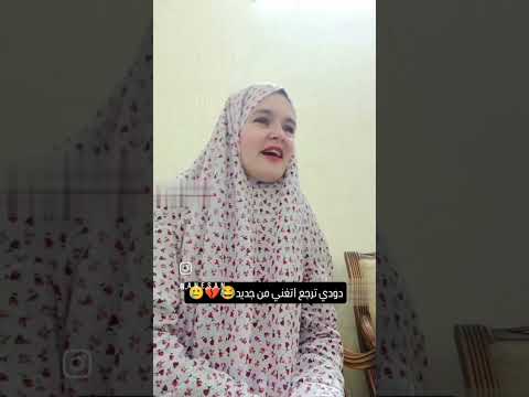 الكائن الفضائ دودي رجعت تغني التقليد ناار اكسبلور ضحك كوميديا سوريا