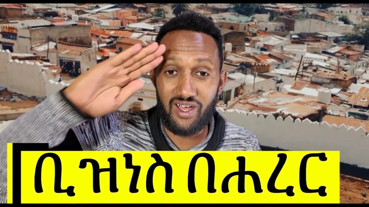 በሀረር ከተማ ጮማ የሆነ ቢዝነስ business on Harer Ethiopia