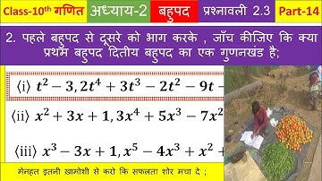 Class 10 Maths | Chapter 2 | Exercise 2.3 Q2 (i) | Polynomials | NCERT  | Part-14