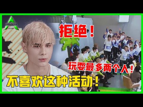 《💎创造营2021》创4学员局部运动会pk，利路修发言不喜欢这活动，只想两个人玩耍！