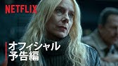 チェンバース 邪悪なハート シーズン1 予告編 Netflix Hd Youtube