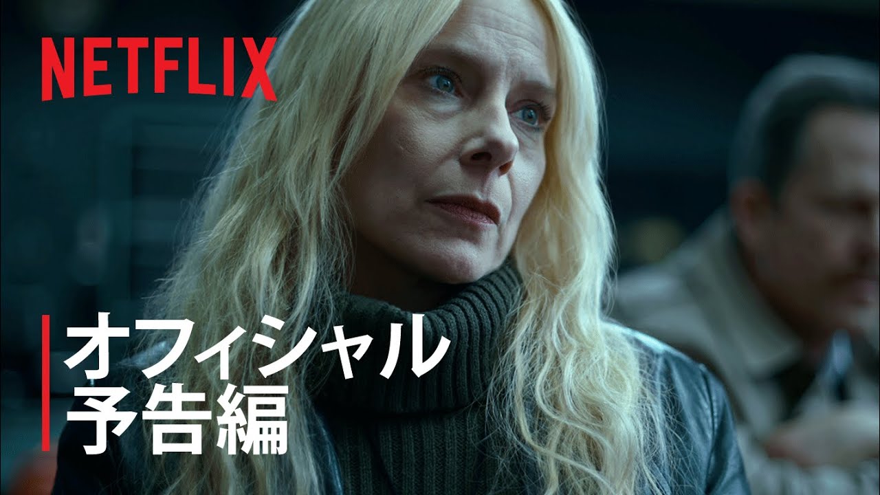 『ロストガールズ』予告編 - Netflix