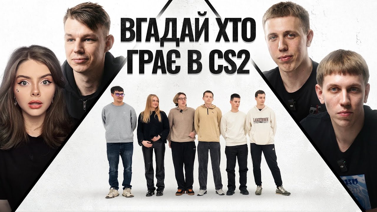Вгадай хто з RYBA ft. IT’S MARTIK та ЯРОХИ