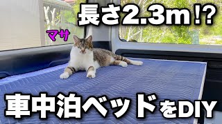 DIY a long bed for car camping with catDIY campervan5