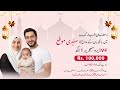 Ramazan Discount Package | Hope For Infertile Couples #ramadan #ivf #ramazanspecial