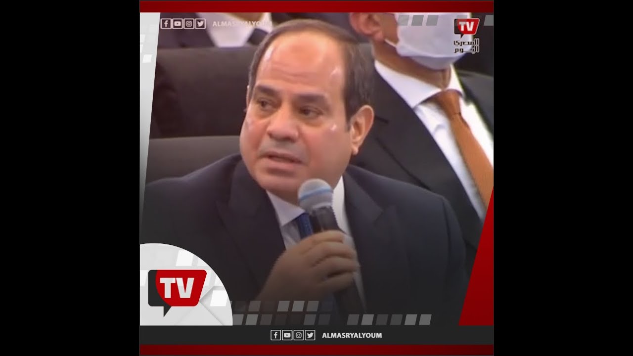 السيسي: الناس في مصر مظلومة مبتاكلش كويس ومبتتعلمش ولا بتتعالج كويس
