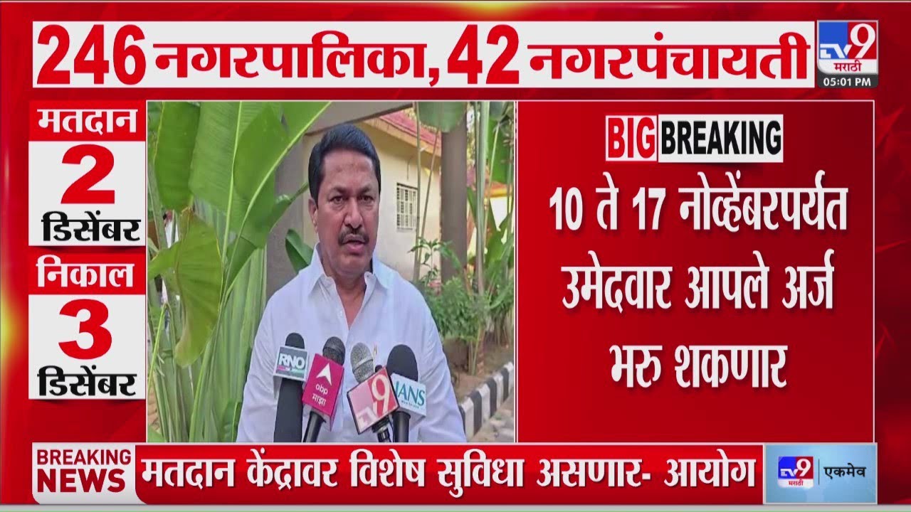 Election Commission PC | 10 ते 17 नोव्हेंबरपर्यंत उमेदवार आपले अर्ज भरु शकणार