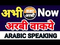 Basic arabic language english to arabic  arabic to hindi  arabic to urdu  learn language skills 