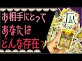 あの人にとって私はどんな存在？♥恋愛タロット占い･オラクルカード･ルノルマンカードリーディング☆Tarot Reading☆