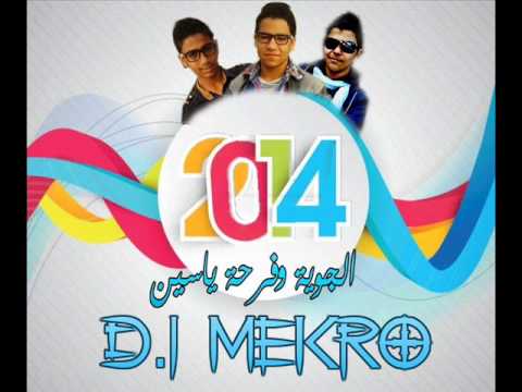مهرجان الجوية و فرحة ياسين 2014