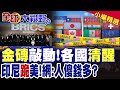 金磚國興起