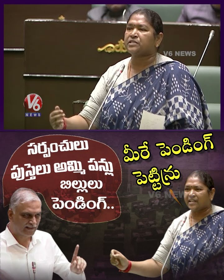 సర్పంచులు పుస్తెలు అమ్మి పన్లు కట్టిన్రు....మీరే పెండింగ్ పెట్టిన్రు | Seethakka | Harish Rao | V6