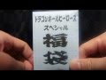 ドラゴンボールヒーローズ　SEC1枚+UR２枚確定オリパ　開封(2014年12月ver.)