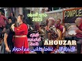 سمع يا اللي كيقول كاين حسن من أحوزار فالسوق أغنية من التاريخ وكلشي حافظها Ahouzar Elhajeb 2025 سمع يا اللي كيقول كاين حسن من أحوزار فالسوق أغنية من التاريخ وكلشي حافظها Ahouzar Elhajeb 2025