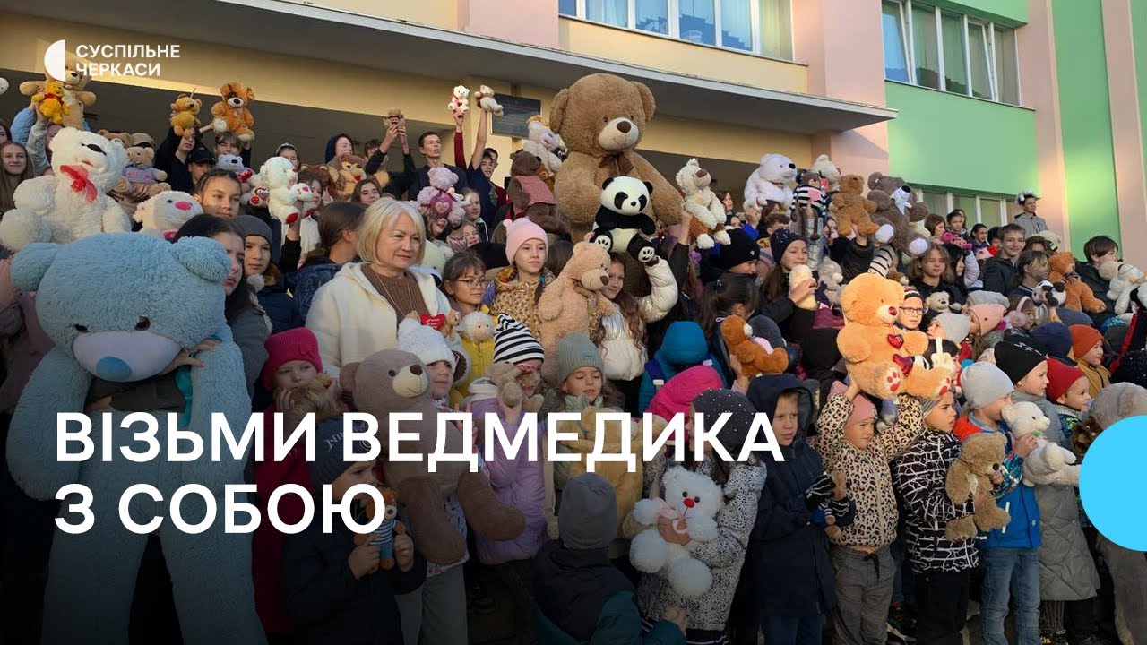 Черкаські школярі взяли з собою плюшевих ведмедиків на навчання
