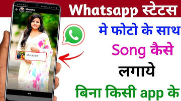 Whatsapp status me photo ke sath song kaise lagaye | add music with photo in whatsapp status