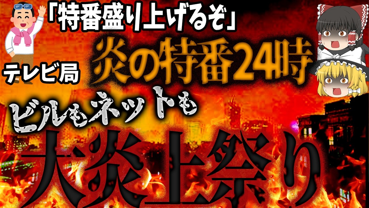 【ゆっくり解説】中国最大の黒歴史‼️国営テレビ局が違法花火大会…巨大ビルが一瞬で火の海🔥「2009年中央電視台電視文化センター火災」