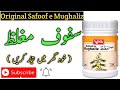 Safoof e Mughaliz Ka Desi Nuskha || Mughaliz nuskha || Safoof e mughaliz benefits || Hakeem Sarwar