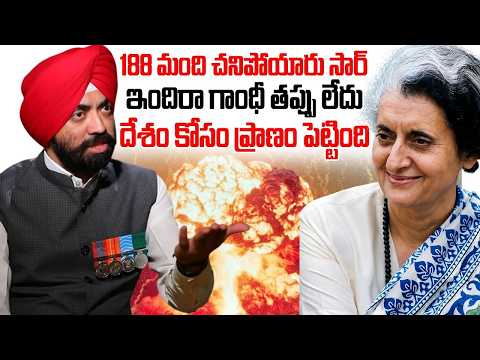 188 మంది చనిపోయారు సార్.. ఇందిరా గాంధీ  తప్పు లేదు.. SPS Major Oberoi - IDREAMMEDIA