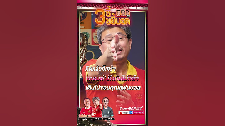 คิดแล้วก็เศร้าแทน เทรนต์ #ลิเวอร์พูล #แมนยู #3ซี้ขยี้บอล #สามซี้ขยี้บอล #บอบู๋ #jackie #เจ๊ดำ