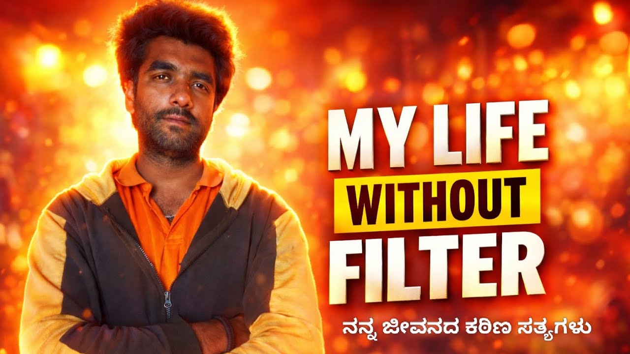 No Filter Life 💥 | ನನ್ನ ದಿನಚರಿ ಸಂಪೂರ್ಣ ಸತ್ಯವಾಗಿ!      #kannadavlogs #dailyvlog #viral #dailyroutine 