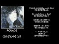 めざめのうたげ/ROUAGE