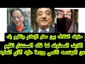 اللايف المحذوف لما قاله المستشار نظيم عن المهندسه نانسي وردها عليه الذي اغضبه وحقيقه الخلاف بينهم