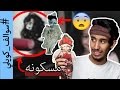 #سوالف_كويلي | 5 دمى مسكونه مع فيديوهات حقيقية لهم (+18)