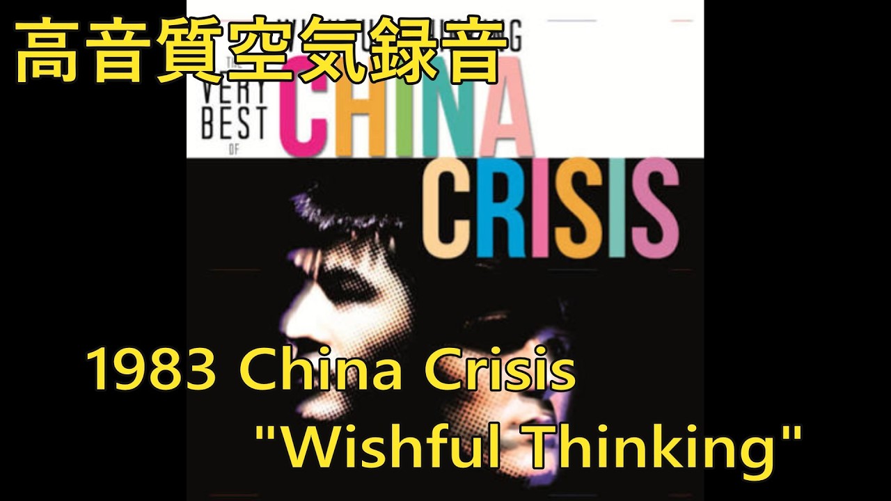 China Crisis チャイナ・クライシス - Wishful Thinking DS-700Z