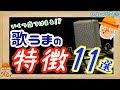 ８個以上当てはまれば神レベル！？歌が上手い人の特徴を紹介！歌が上手い人は実践しているオススメのテクニックも！
