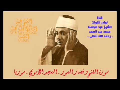 سورة الفتح و قصار السور المسجد الأموي سوريا سورة الفتح و قصار السور المسجد الأموي سوريا