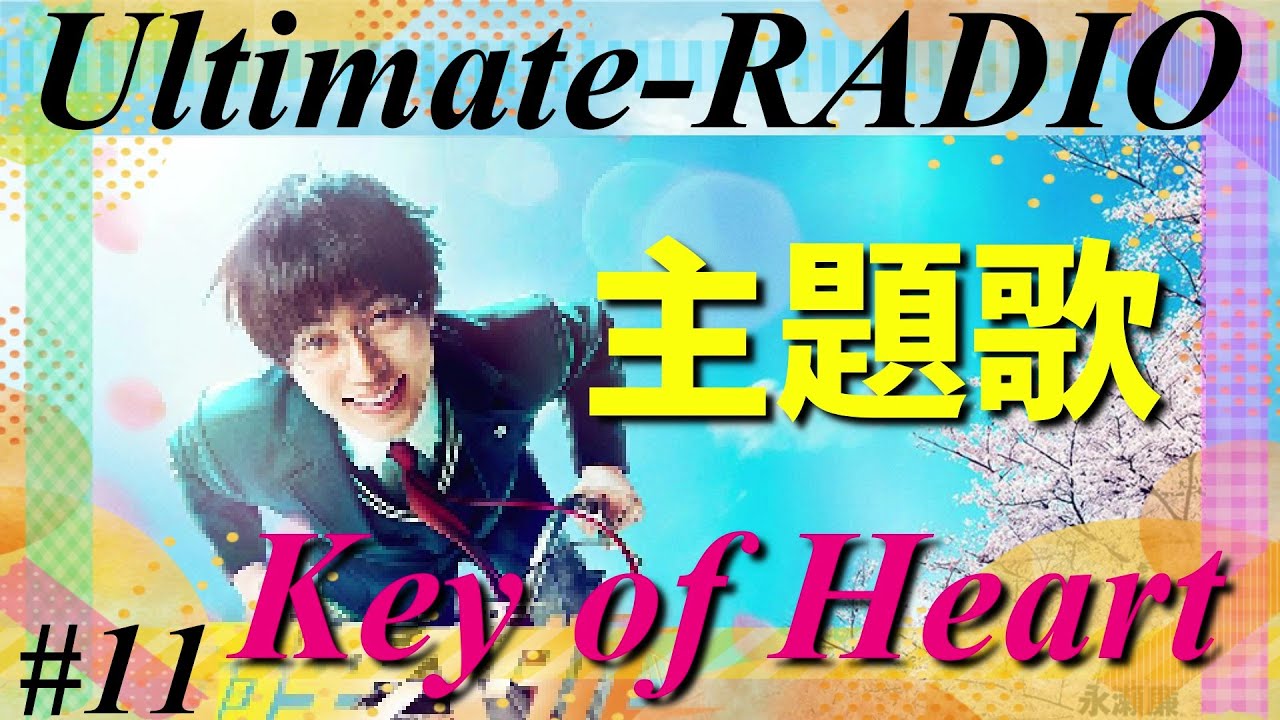 映画 弱虫ペダル 主題歌 Key Of Heart 8 14公開 Ultimate Radio 11 Youtube