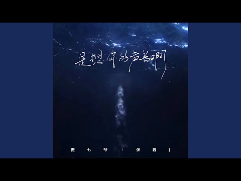 Watch 是想你的声音啊 (曾经的心掏空给你) on YouTube Watch 是想你的声音啊 (曾经的心掏空给你) on YouTube