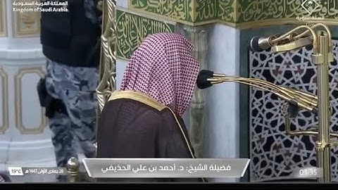 ' سورة الذاريات   ٢٤ - ٥٨ ' الشيخ ‫#أحمد_الحذيفي‬ صلاة الفجر   ٢٦-٥-١٤٤٧ هـ