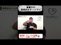 【寺島遼】減量中の理想的なチートデイ【切り抜き #shorts #寺島遼 #fwj #フィジーク