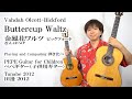 きんぽうげワルツ ビックフォード Bickford Buttercup Waltz【Two Guitar Comparison PEPE for children and TANABE 2012】