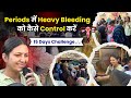 Manage Heavy Period Bleeding | मासिक धर्म की अधिक ब्लीडिंग का उपचार | Upasana Ki Duniya