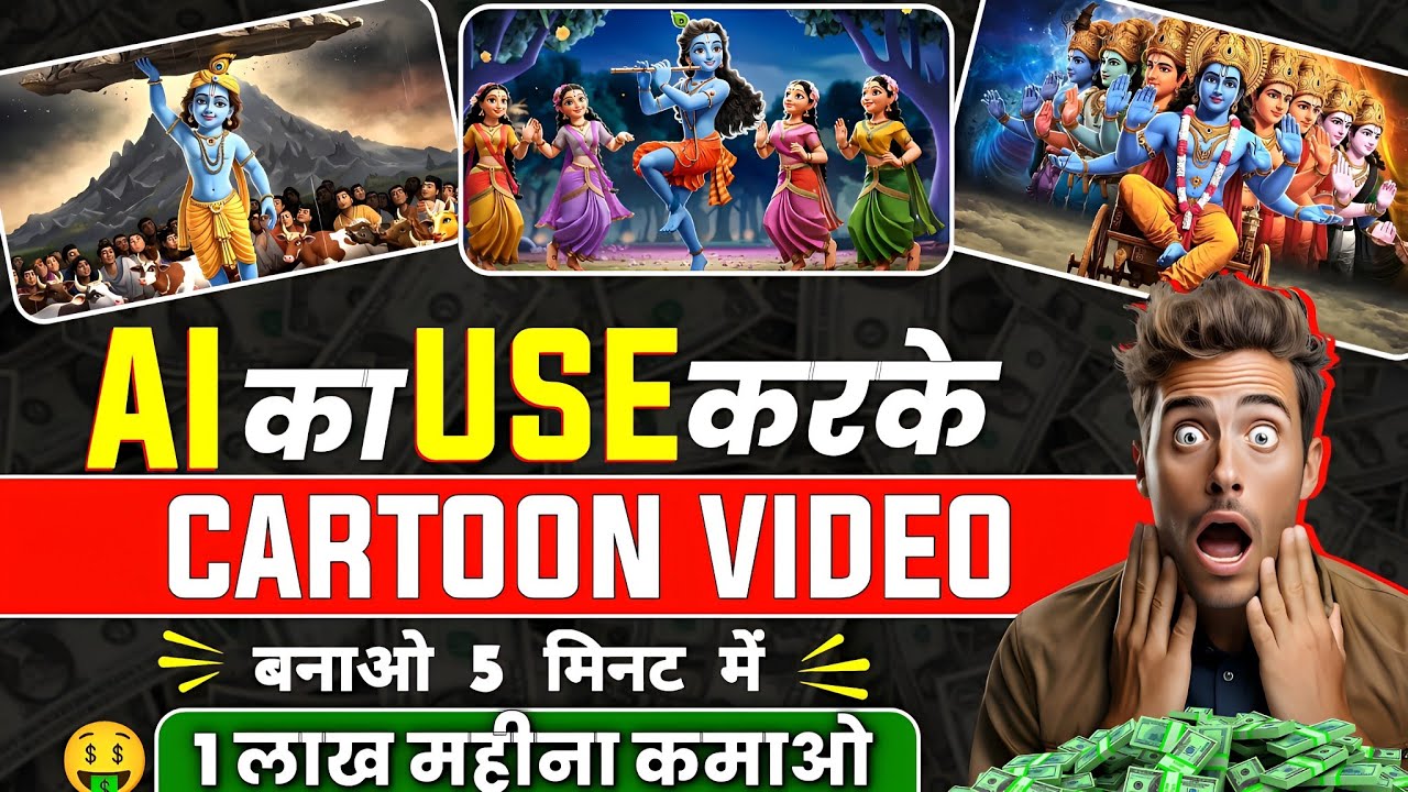 Cartoon Video Kaise Banaye | How To Make 3D Cartoon Animation Video ...