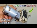 DC Gear  Motor | Powerful Gear Motor | Metallic Gear Motor |  Gear Motor At Home Very Easy