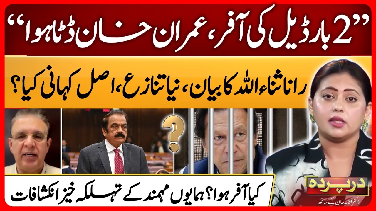 Two Deal Offers Rejected | Imran Khan Adamant | Rana Sanaullah Statement  | Darparda With Dr Fiza