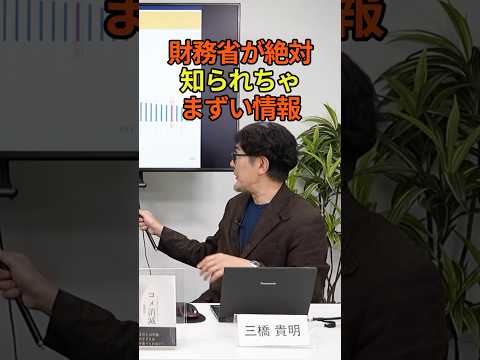 財務省が知られたくない情報!?よく日本は国が持ったと感心するデータ！#三橋貴明 #国債発行