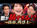 内閣支持率、再上昇の謎🔥林・小川…高市を支える“弱すぎる敵”