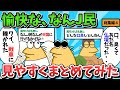 【総集編part4】面白くて愉快な、なんJ民さん、ちょっとまとめてみたwww【ゆっくり解説】【作業用】