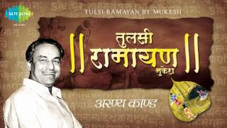 Tulsi Ramayana | Shri Ramcharitmanas | Aranya Kand