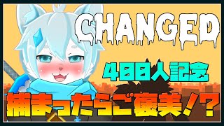 【CHANGED】【記念配信】400人記念！捕まったらご褒美な脱出ゲーム！？！？【ケモノVtuber】