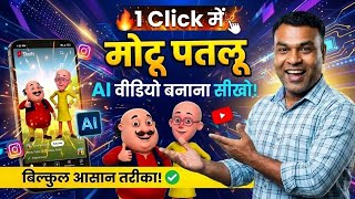 Motu Patlu Ai Video Kaise Banaye Instagram Viral Ai Cartoon Video 2026